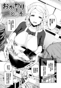 Page 168 of Torotoro ni Shite Ageru - preview thumbnail