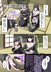 Page 3 of Futanari Dorei Gakuen-ka Keikaku 9 - preview thumbnail