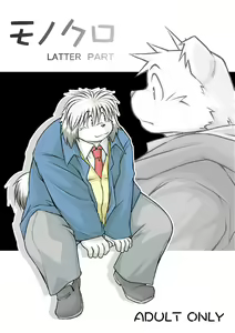 Monochro LATTER PART - hentai manga cover image