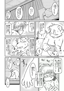 Page 47 of Monochro LATTER PART - preview thumbnail