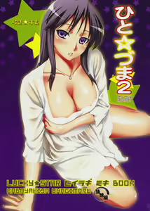 Hito Zuma 2 - hentai manga cover image