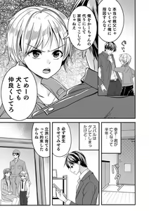 Page 19 of Otokonoko Heaven's Door 13 - preview thumbnail