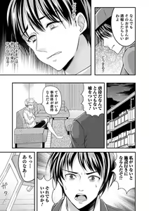 Page 21 of Otokonoko Heaven's Door 13 - preview thumbnail
