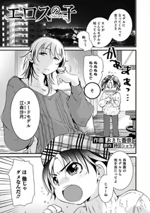 Page 39 of Otokonoko Heaven's Door 13 - preview thumbnail
