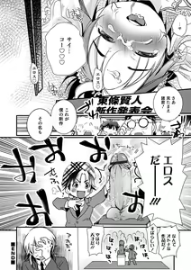 Page 54 of Otokonoko Heaven's Door 13 - preview thumbnail