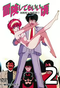 Bouken Shite mo Ii Koro 2 - hentai manga cover image