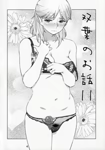 Page 3 of Otonano Omochiya Vol.13 - preview thumbnail