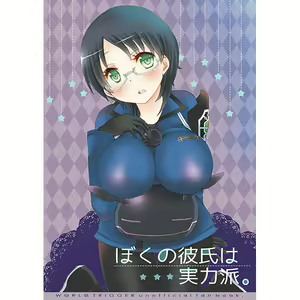 Boku no Kareshi wa Jitsuryokuha. — hentai manga cover on Fhentai