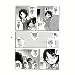 Page 5 of Boku no Kareshi wa Jitsuryokuha. - preview thumbnail