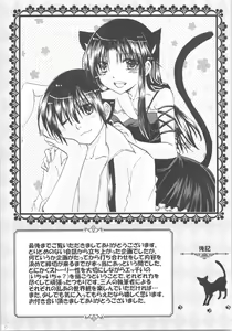 Page 56 of Iinazuke ga Neko ni Narimashite. - preview thumbnail