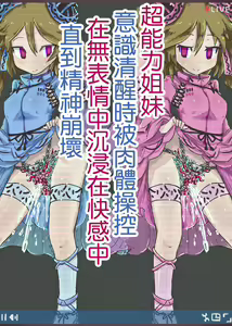 Page 23 of Commemorative of the voice production of the supernatural sisters! Shameful street masturbation! - preview thumbnail