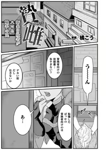 Page 3 of BlackCherry Anthology Shokushu Kan Mesu ni Ochi Yuku Otoko-domo Vol. 1 - preview thumbnail