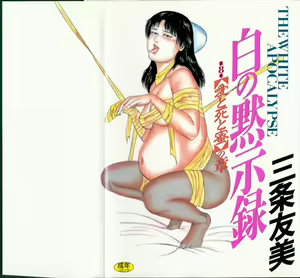 Shiro no Mokushiroku Vol. 8 - Ai to Shi to Mitsu no Shou — hentai manga cover on Fhentai
