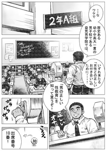 Page 3 of Bouzu hae Kake Kawa Kamuri 1 - Makoto Tadashiki Seikyouiku no Maki - preview thumbnail