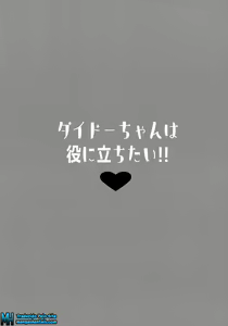 Page 3 of Dido-chan wa Yaku ni Tachitai!! - preview thumbnail
