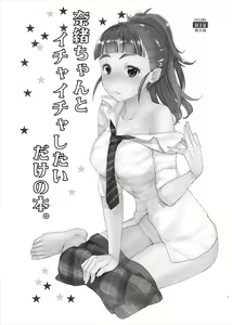 Page 3 of Nao-chan to Ichaicha Shitai dake no Hon. | 나오쨩과 꽁냥꽁냥 대고 싶은 책. - preview thumbnail