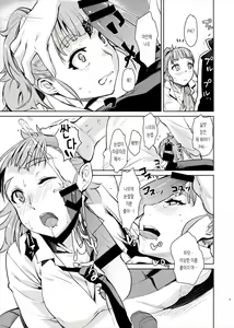 Page 9 of Nao-chan to Ichaicha Shitai dake no Hon. | 나오쨩과 꽁냥꽁냥 대고 싶은 책. - preview thumbnail