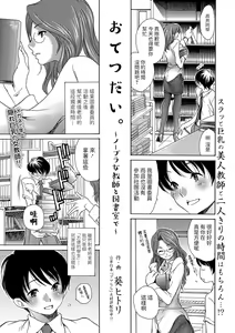 Otetsudai. ~No Bra Onna Kyoushi to Toshoshitsu de~ — hentai manga cover on Fhentai