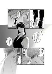 Page 23 of Hakoiri Ojou-sama wa Toshiue Osananajimi o Netoritai! - preview thumbnail