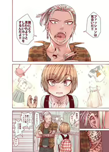 Page 8 of Boku o Motto Kawaiku shite - preview thumbnail
