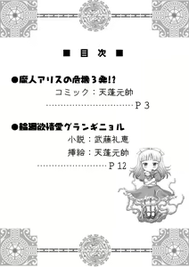 Page 3 of MegaTen Bon ~Alice Love~ - preview thumbnail