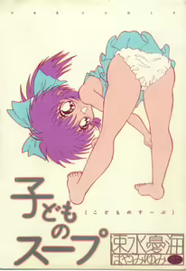 Kodomo No Soup — hentai manga cover on Fhentai