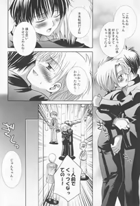 Page 23 of Shinkuu Kairou - preview thumbnail