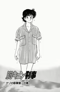 Page 168 of Mune-kyun Deka Vol.3 - preview thumbnail