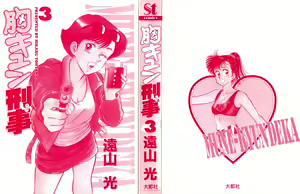 Page 3 of Mune-kyun Deka Vol.3 - preview thumbnail