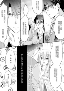 Page 56 of Akiyama Syacyou no Gorioshi Ecchi ha Aiyuedesu!? | 秋山社长霸总式强制爱是爱我的体现！？ Ch. 1-6end 完结 - preview thumbnail