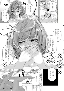 Page 18 of Koisome-Kaede - preview thumbnail