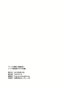 Page 23 of Shota Teitoku to Kanmusu-tachi Ni | 쇼타 제독과 칸무스들 2 - preview thumbnail