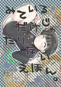 Mite Iru Dakeji Yatarinaie Hon. - hentai manga cover image
