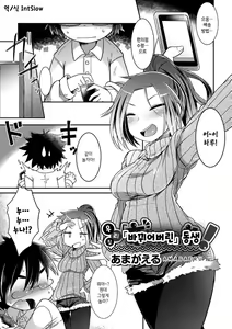 Uchi no "Kawatta" Ototo! | 우리집 "바뀌어버린" 동생! — hentai manga cover on Fhentai