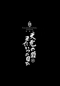 Page 3 of Tengen no Kiku, Mata Itsu no Hi ka | Tengen's chrysanthemum, let's see each other someday again (decensored) - preview thumbnail