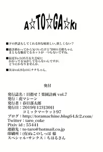 Page 41 of Mezase! Rakuen Keikaku Vol. 7 - preview thumbnail