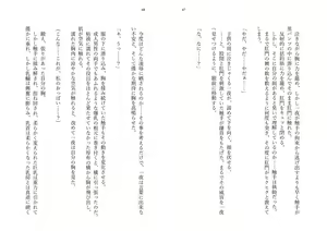 Page 33 of Hitoyo-chan no Junan Short Story - preview thumbnail
