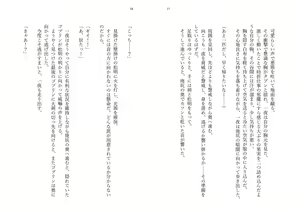 Page 8 of Hitoyo-chan no Junan Short Story - preview thumbnail
