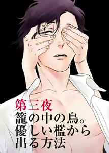 Page 56 of Izon no Kusabi 1 - preview thumbnail