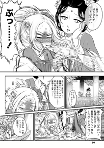Page 80 of Eiseiruten - preview thumbnail