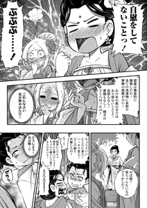 Page 81 of Eiseiruten - preview thumbnail