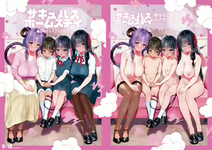 Succubus Homestay Mainichi Amatoro Love Love Seikatsu - hentai manga cover image