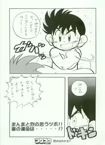 Page 6 of Bakusou kyoudai Let's and Go -komatta kaode zubonwo nugu gou- - preview thumbnail