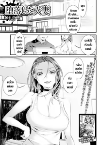 Daraku Shita Hitozuma — hentai manga cover on Fhentai