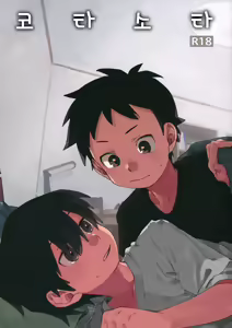 Kota Sota | 코타소타 - hentai manga cover image
