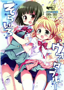 Azure sea, Blue sky - hentai manga cover image