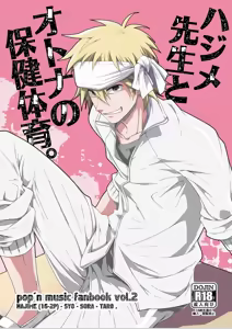 Hajime-sensei to Otona no Hoken Taiiku. (decensored) — hentai manga cover on Fhentai