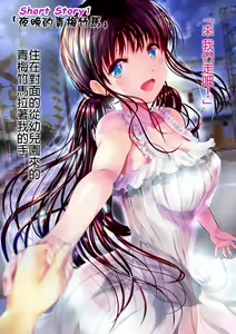 Page 4 of Osananajimi to Natsu no Omoide - preview thumbnail