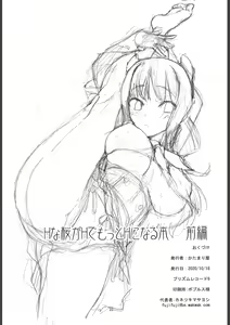 Page 22 of H na Sakura ga H de Motto H ni Naru Hon Zenpen - preview thumbnail