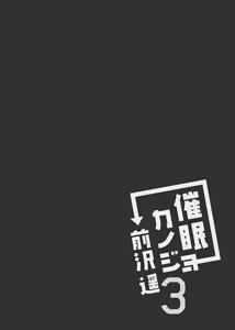 Page 4 of Saimin Kanojo Maezawa Haruka 3 - preview thumbnail